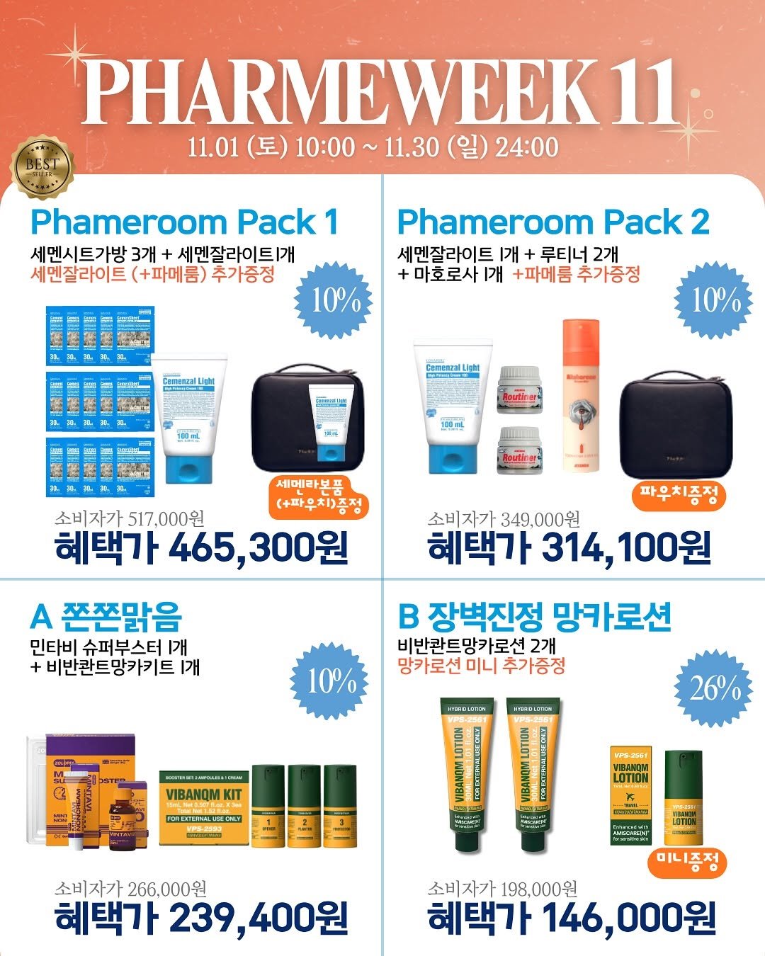 Photo by 파이토신 멀티밤 웬디🩵홈케어 전문가|• 파메스테틱 입점 • 슈퍼젝션 교육 • (주)웬디컴퍼니 대표 강소연 on October 31, 2025. May be an image of medicine, hair product, ointment, hand cream, lotion and text that says 'PHARMEWEEK 11 11.01 (토) 10:00 ~ 11.30 (일) 24:00 Phameroom Pack 1 세멘시트가방 3개 + 세멘잘라이트개 세멘잘라이트 (+파메룸) 추가증정 Phameroom Pack 2 세멘잘라이트 개 + 루티너 2개 +마호로사 개 +파메룸 추가증정 10% CamenzalLinht 10% ุมญ 100mL 세메라본폼 소비자가 517, 17,000원 (+파우치)증정 혜택가 465,300원 465, 파우치증정 소비자가 349,000원 혜택가 314, 100원 A 쫀쫀맑음 민타비 슈퍼부스터 개 + +비반관트망카키트개 1개 B 장벽진정 망카로션 비반칸트망카로션: 2개 망카로션 추가증정 10% あお電のLOリク！ HNPPELOTKN VIBANOM| KIT 26% KORERTHAMLLSSUNLT a VPS-2581 대부cl복 소비자가 266,000원 혜택가 239,400원 239, 미니증정 소비자가 소비자가198,000원 198,000원 혜택가 146, 146,000원'.