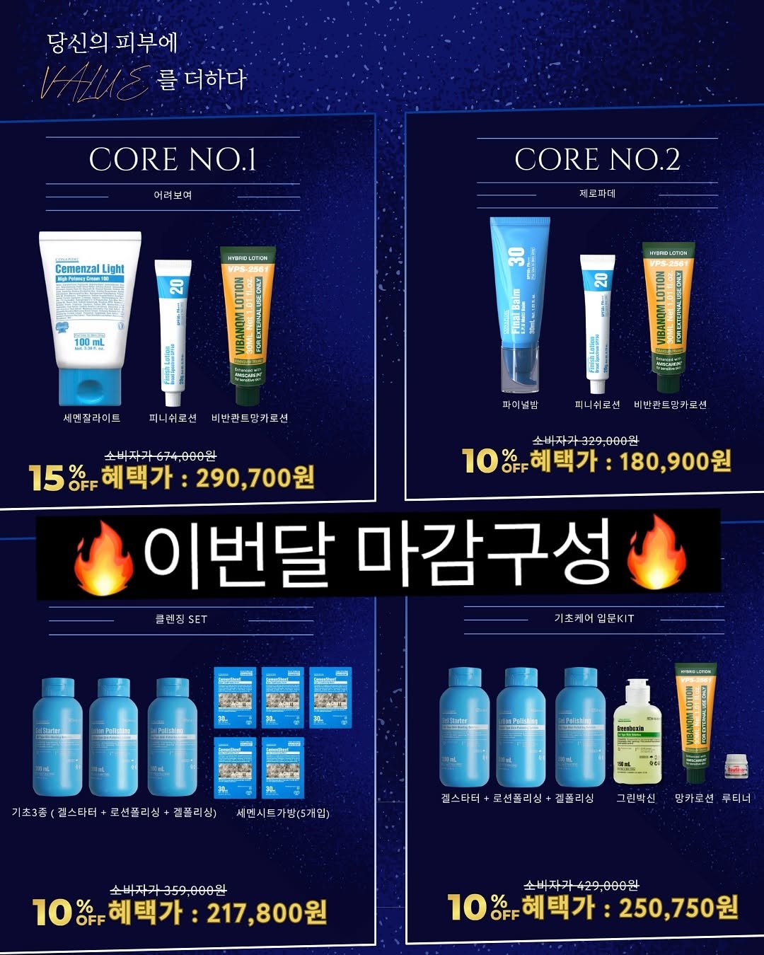 Photo by 파이토신 멀티밤 웬디🩵홈케어 전문가|• 파메스테틱 입점 • 슈퍼젝션 교육 • (주)웬디컴퍼니 대표 강소연 on November 17, 2025. May be an image of hair product, ointment, lotion, hand cream and text that says '당신의 피부에 를 더하다 CORE CORENO.1 NO.1 어려보여 Cemenzal Light CORE CORENO NO.2 제로파더 HNNOLENIOH 20 100mL VAmn 30 พธอ 20 1 CRIEMIN 서연잘라이드 피니쉬료션 비반관드맘키로션 か.しい 파이보밥 쉬로션 비반컴드맘:카로션 소비자라-구29,000원 10%#)헤택가:180,900원 % 10 OFF 혜택가: 180,900원 소비자귀674,000원 수내차과 15 % OFF 혜택가 290,700원 이번달 마감구성 클렌징 SET 기초케어일문KIT 기초 입문KIT 기초3종( 기초3종(헬스타터 겔스타터 로션폴리싱 젤폴리싱) ANAN 서먼시트가밖(5개입) 서멘시트 밥(5개입) 질스타터 로션폴리싱 결폴리싱 그린박신 망카로션쿠티너 망카로션 루티너 스템자과359,000원 10% 혜택가 217,800원 소비자가129,000원 소바자가+ 10 % OFF 혜택가: 250,750원'.