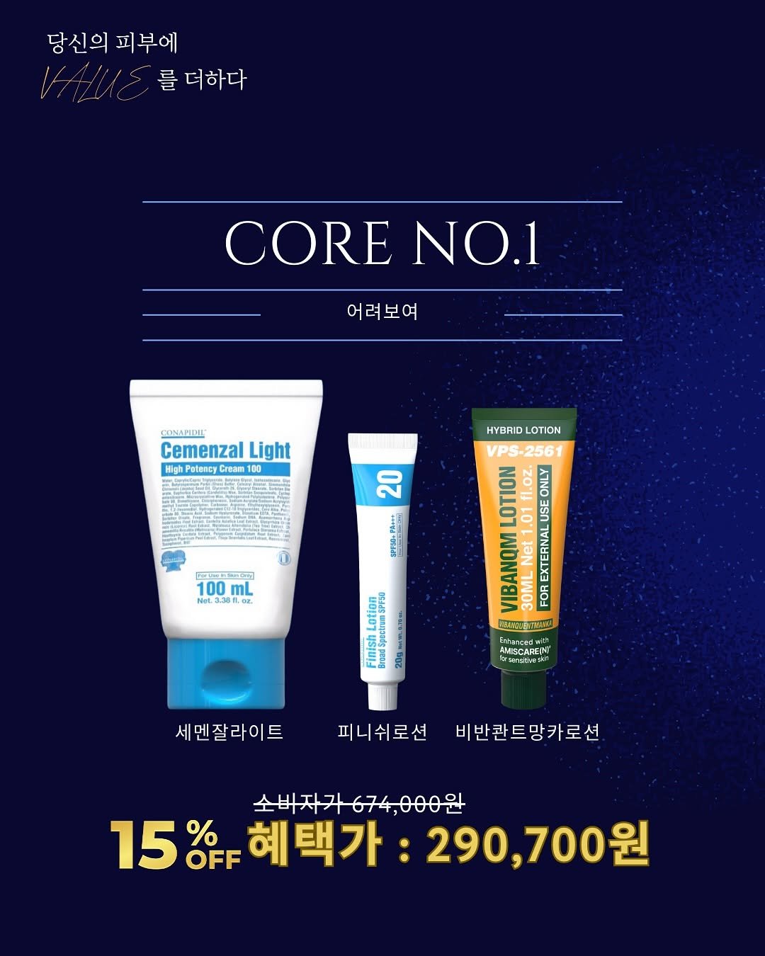 Photo by 파이토신 멀티밤 웬디🩵홈케어 전문가|• 파메스테틱 입점 • 슈퍼젝션 교육 • (주)웬디컴퍼니 대표 강소연 on October 09, 2025. May be an image of medicine, hair product, ointment, lotion, hand cream and text that says '당신의 당신의피부에 피부에 를 더하다 CORE CORENO.1 NO.1 어려보여 SONAPDIL Cemenzal CemenzalLight Light High Potency Cream 00 20 SPFE-PR++s PETИHEPЛEHR 100 mL Net.3 8IL oz. HYBRID RS-250 LOTION LOTION l.oz. ONLY USE VIBANQM OMLNet FOR XTERNAL をINIだい！ Lotion SPFS ANESCAREIN ANISCAREI 세멘잘라이트 피니쉬로션 비반칸트망카로션 소비자가 소비자가674,000원 가 15 % 혜택가 15%헤택가:290,700원 혜 OFF 290,700원'.