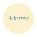 _onyourday 프로필 사진