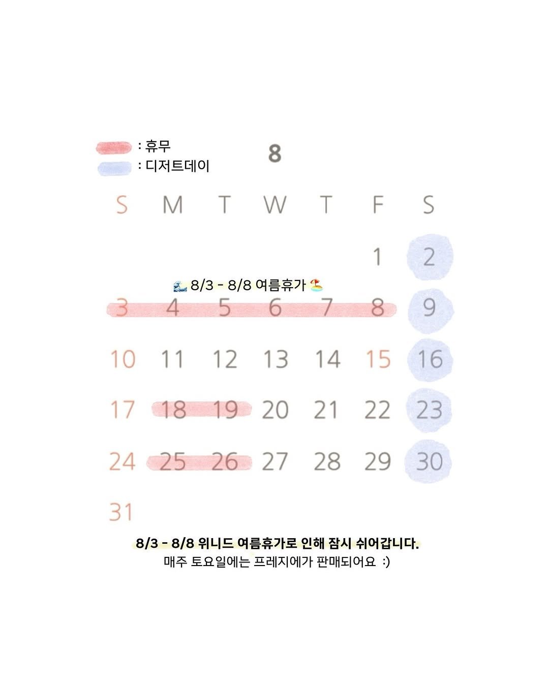 Photo by 𝐰𝐞𝐧𝐞𝐞𝐝𝐜𝐚𝐤𝐞 : 위니드케이크 | 용인케이크 • 용인레터링케이크 on July 26, 2025. May be an illustration of calendar, poster and text that says ':휴무 :디저트데이 8 S M T W T F S 1 E8/3 8/3 8/8 여름휴가 4 5 6 2 8 10 10 11 9 12 13 14 17 15 18 16 19 20 21 24 22 25 23 26 27 28 31 29 30 8/3- 8/8 위니드 여름휴가로 인해 잠시 쉬어갑니다. 매주 토요일에는 프레지에가 판매되어요 :)'.