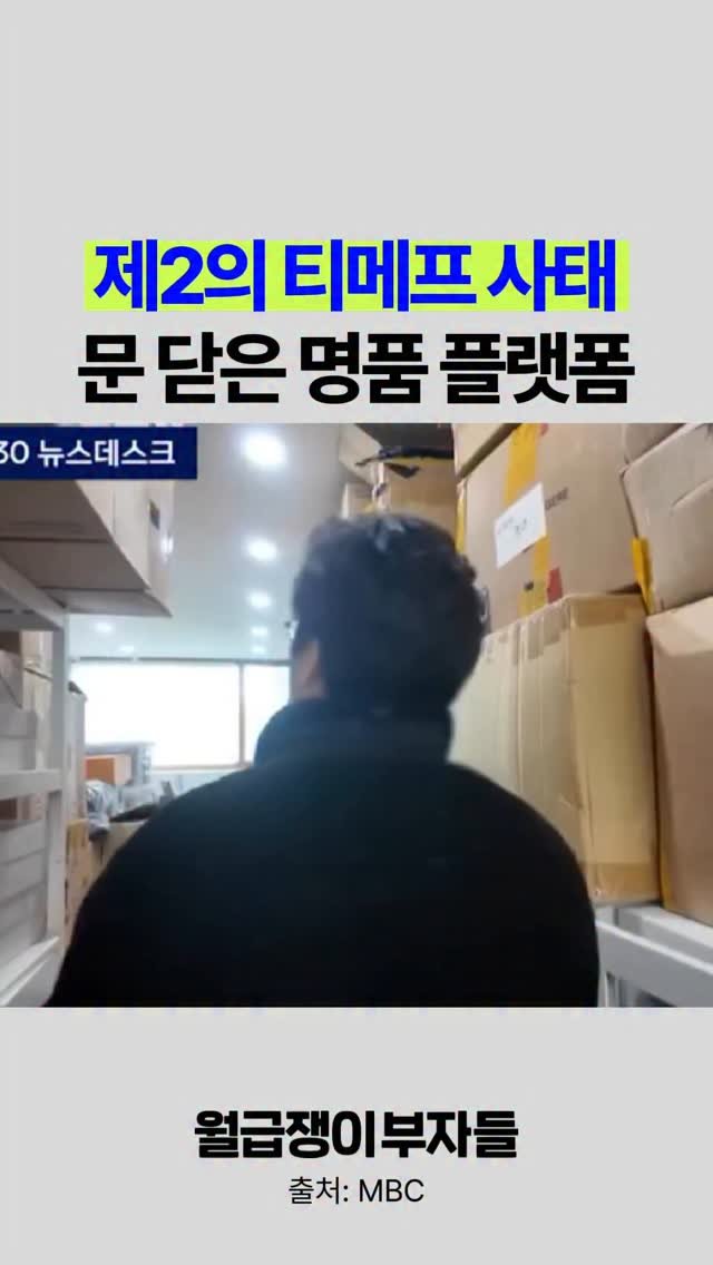 weolbu.now 게시물 이미지: 명품 거래 플랫폼 발란이 정산 지연 논란 이후 경찰 압수수색을 받았습니다.
현재는...