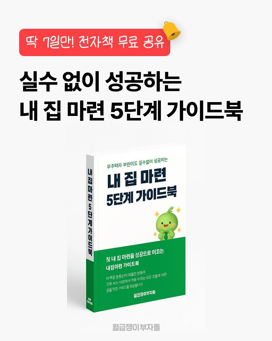 Photo by 월급쟁이부자들 | 당신이 부자가 되는 곳 on October 16, 2025. May be an image of book and text.