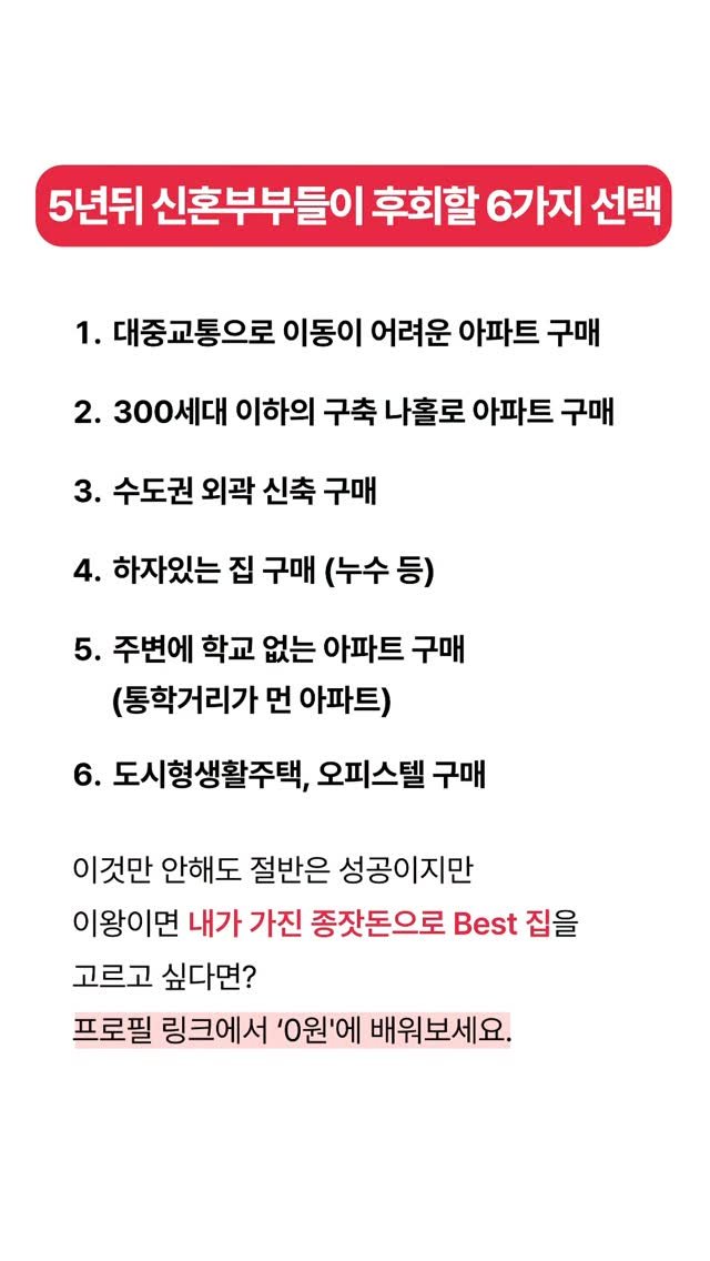 weolbu_official 게시물 이미지: (💚남편에게 꼭 공유)

좋은 집, 더 오를 집을 고르는 건 운이 아니라 선택의...