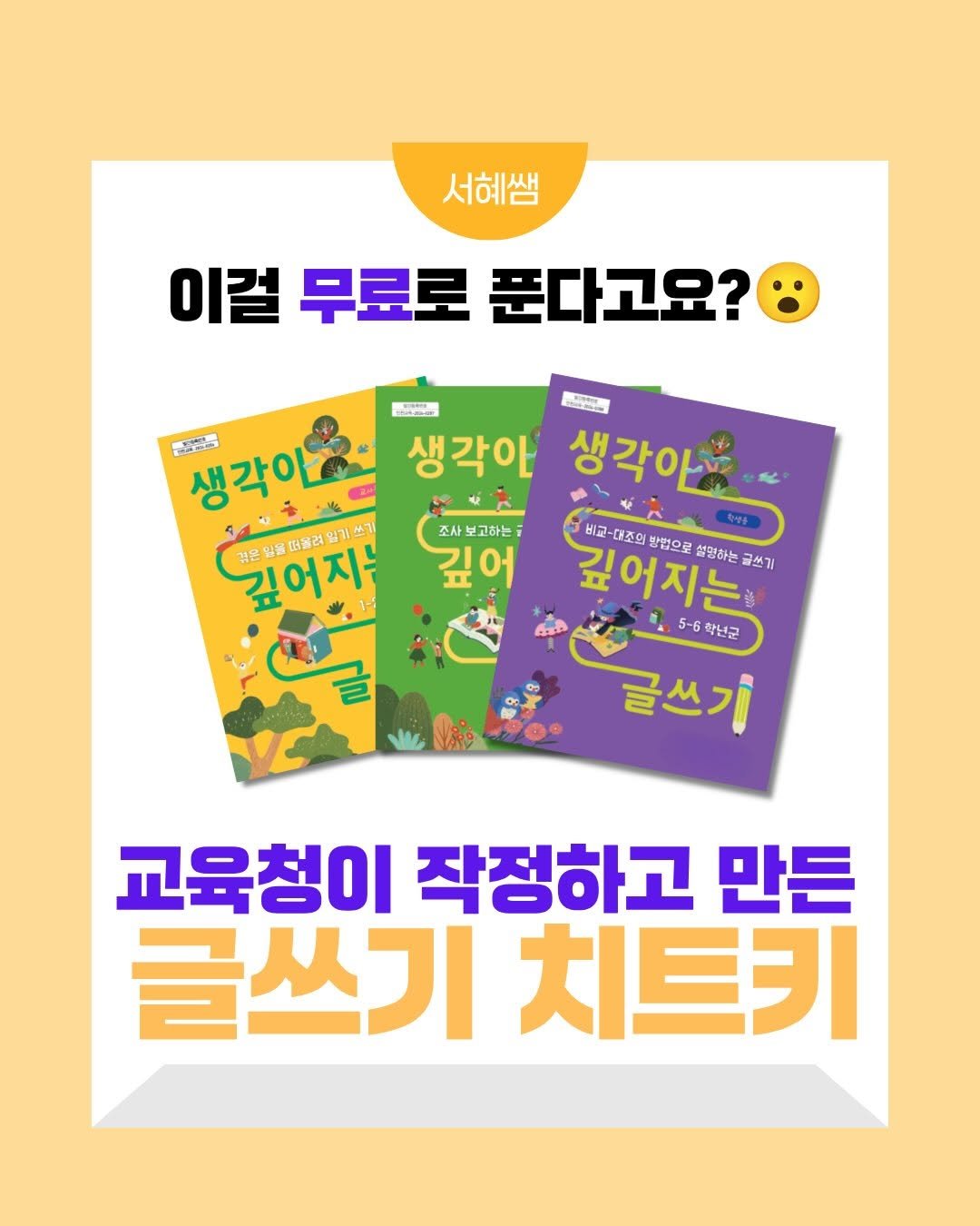 westsea__a 게시물 이미지: 🚨(자료나눔) 이번 방학 그냥 보내지 마세요!

교육청에서 만든 ‘글쓰기 워크북’...