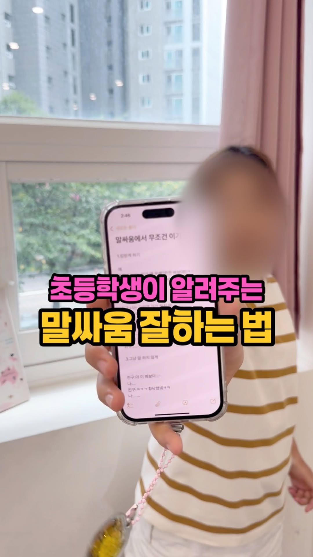 westsea__a 게시물 이미지: 초등학생에게 말싸움 팁을 물었습니다💛
경험에서 나온 나름의 고민과 전략이...