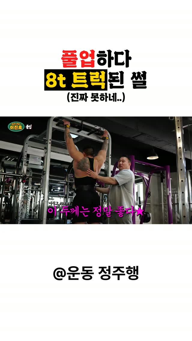 wgchampion 게시물 이미지: 풀버전 감상은? 벅어울때까지 시청하기🔥
프로필 링크 유튜브 [운동정주행] 채널...