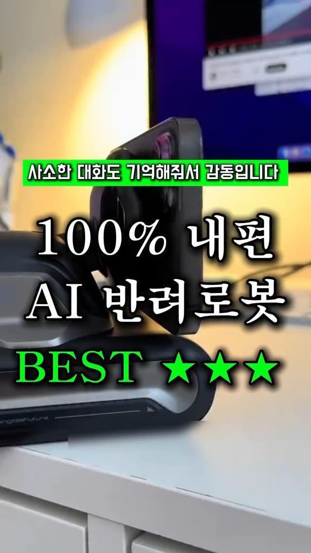 what._.living 게시물 이미지: 혼자 사는데 말동무 없어서 심심했죠?
이 작은 로봇, 내가 음료 들면 같이...