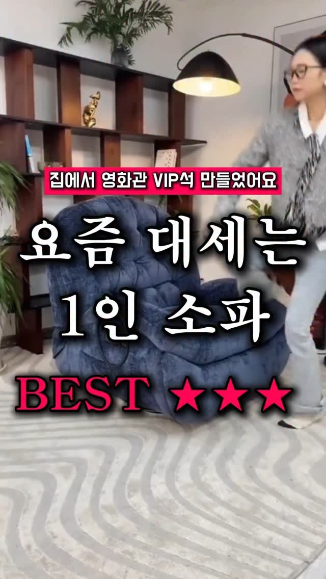 what._.living 게시물 이미지: 😵‍💫 소파 앉았다 누웠다 허리 비명?
주말마다 자세 잡느라 고생했죠!

버튼 한...