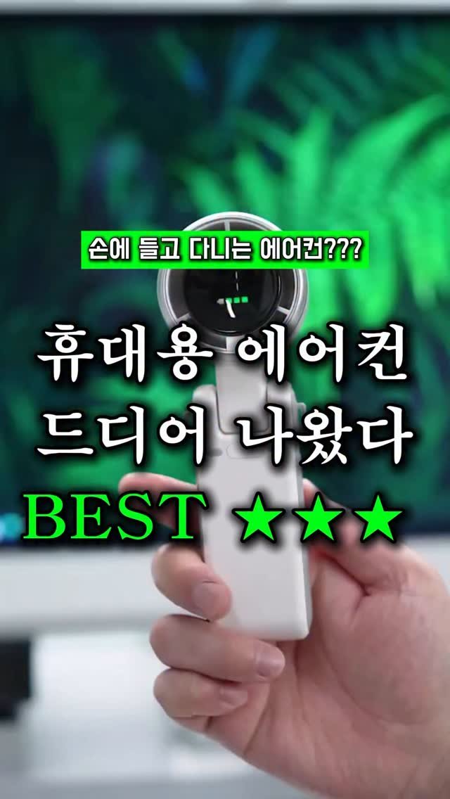 what._.living 게시물 이미지: 찜통 버스·야외 페스티벌에서 땀 폭발했죠?😵‍💫
손선풍기 켜도 미지근한 바람에...