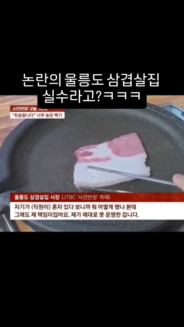 what___the_____ 게시물 이미지: 논란의 울릉도 삼겹살집 120g 15,000원
이게 진짜 실수일까?