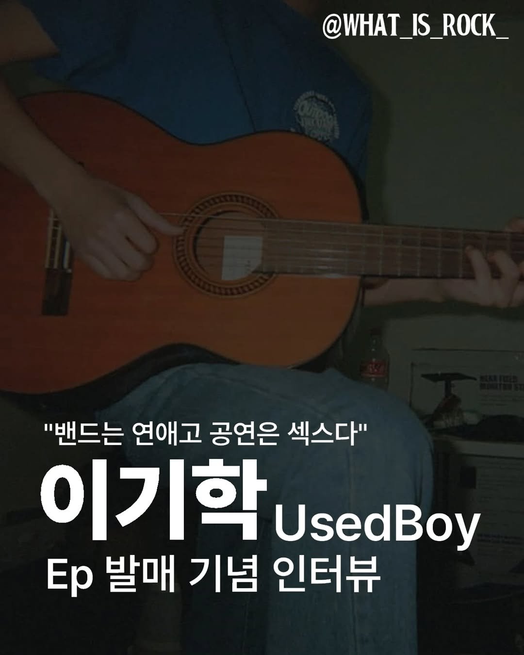 Photo shared by 왓이즈락🎸 on May 20, 2025 tagging @used___boy.