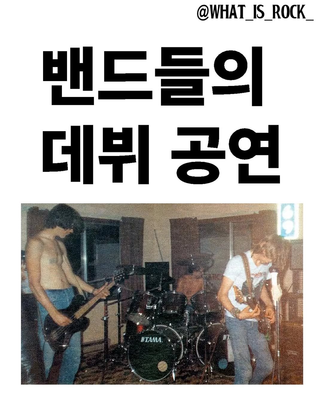 Photo by 왓이즈락🎸 on May 12, 2025.