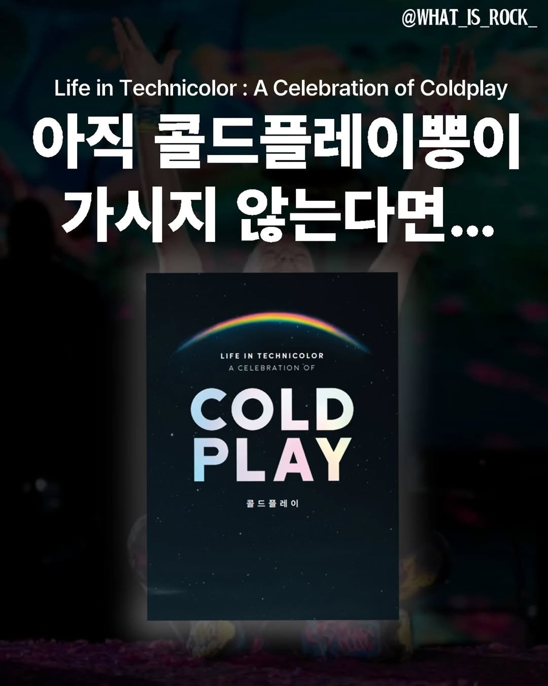 Photo by 왓이즈락🎸 on May 06, 2025.