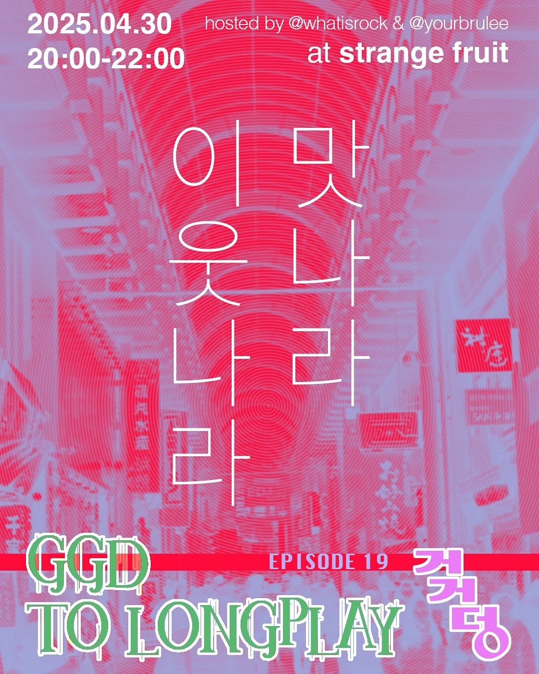 Photo shared by 거거덩 협동조합 on April 27, 2025 tagging @what_is_rock_.