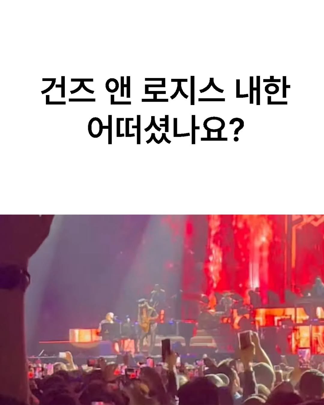 Photo by 왓이즈락🎸 on May 01, 2025.