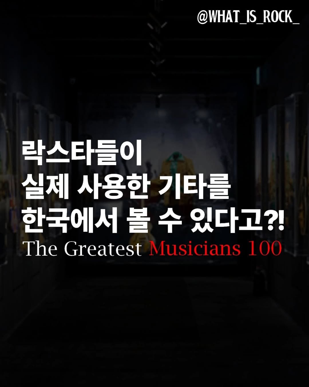 Photo shared by 왓이즈락🎸 on April 13, 2025 tagging @elandmuseum.