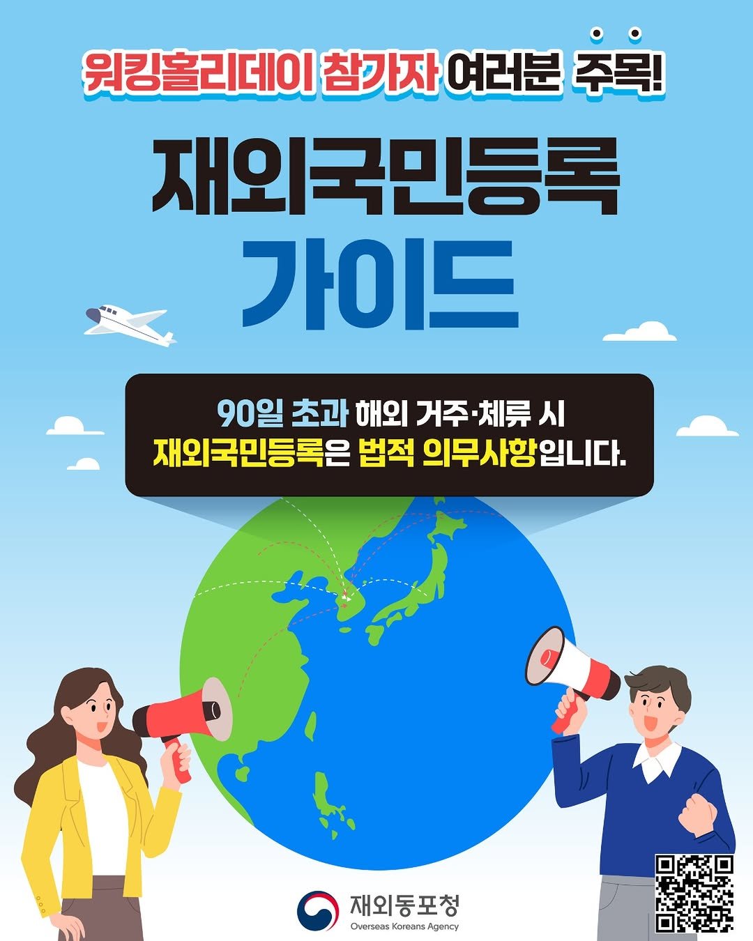 whic.kr 게시물 이미지: @overseas_koreans_agency 

해외에서 한 지역에 90일을...