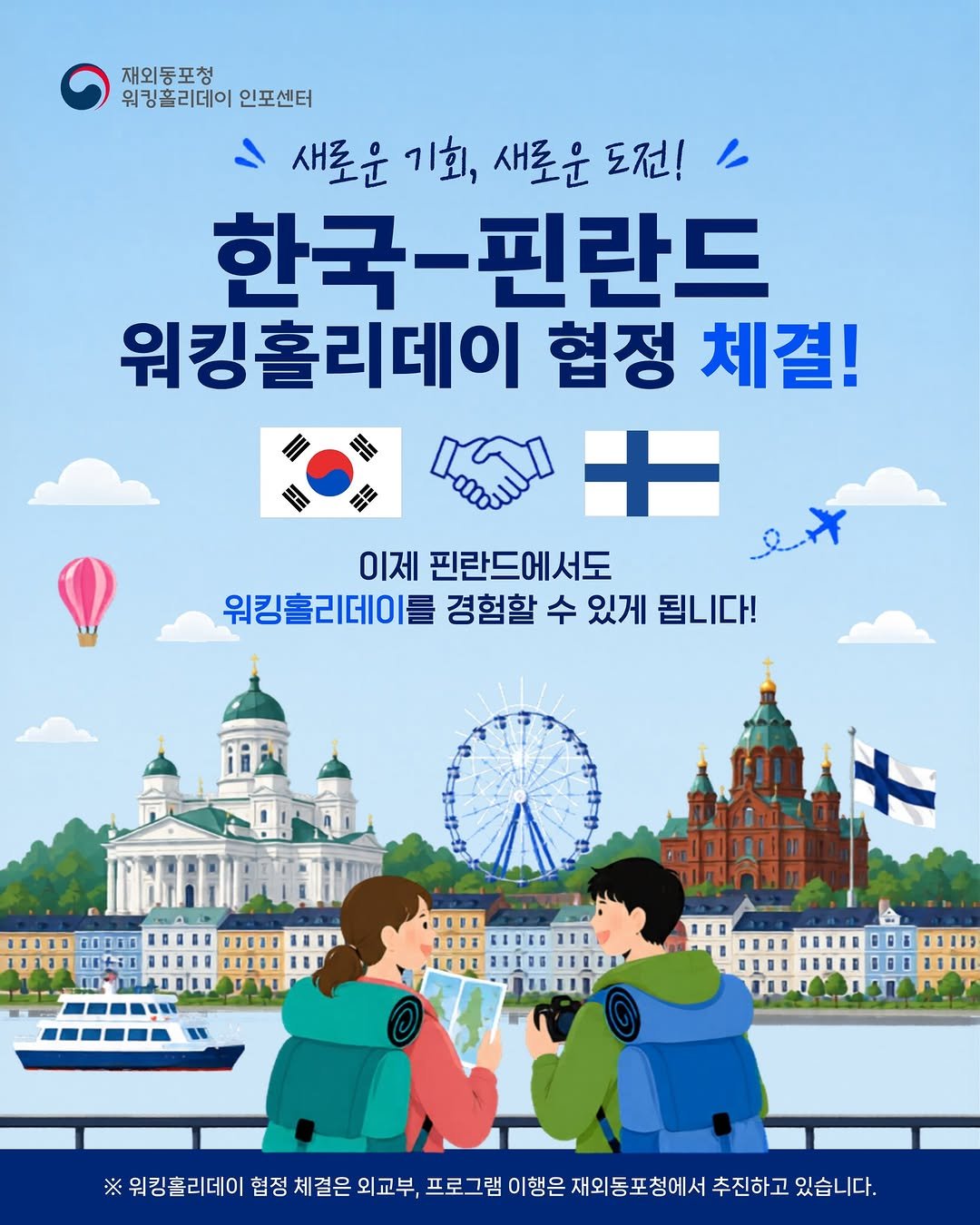whic.kr 게시물 이미지: 김진아 외교부 제2차관과 유리 예르비아호(Jyri Jarviaho) 주한핀란드대사는...