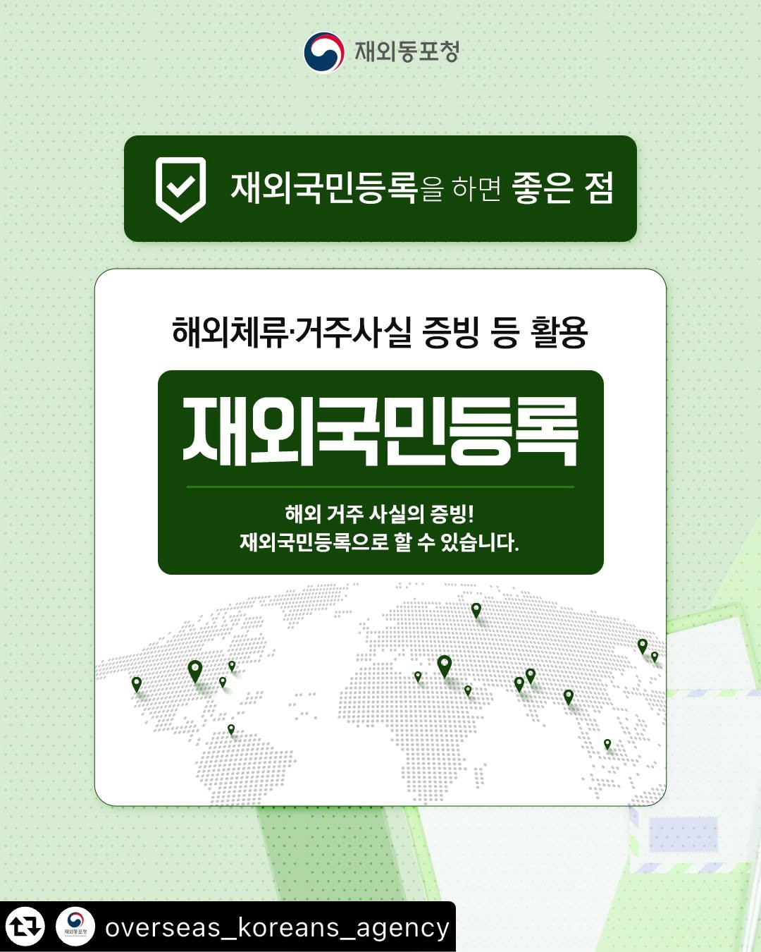 whic.kr 게시물 이미지: [리그램 - @overseas_koreans_agency] 

Q) "자녀의...