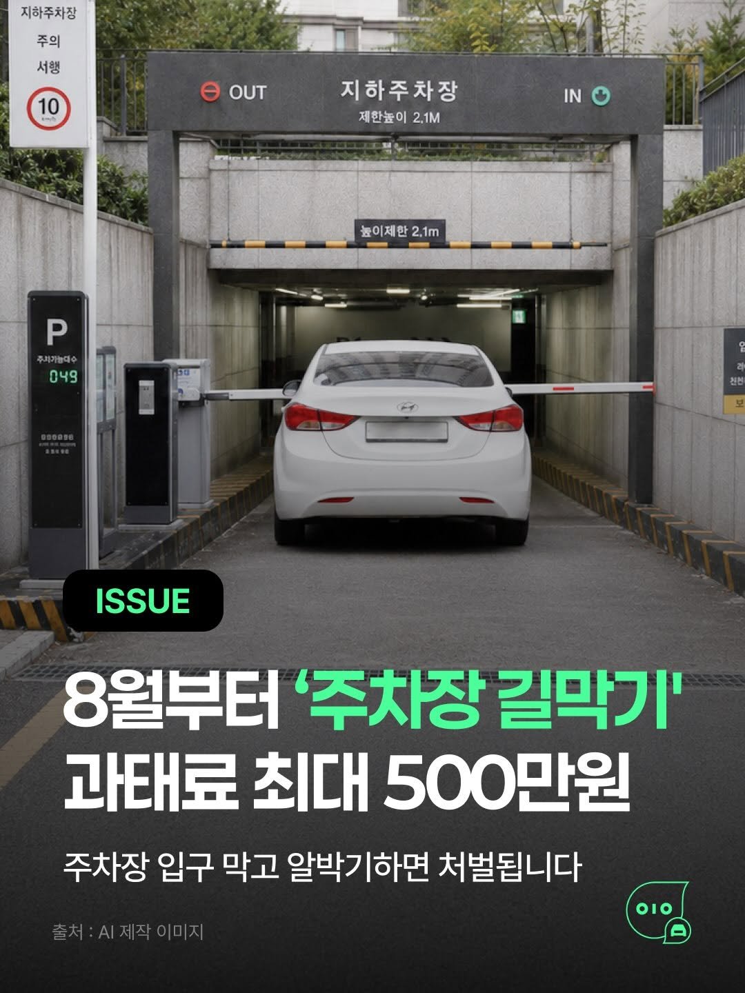 whistle_4u 게시물 이미지: 주차장 입구를 막아놓고 연락도 받지 않는 ‘민폐 주차’, 이제는 그냥 넘어가기...