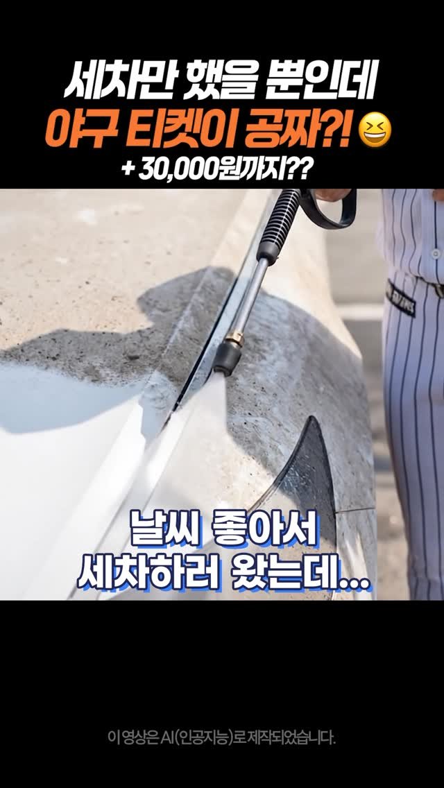 whistle_4u 게시물 이미지: 세차만 했을 뿐인데.. 
야구장 티켓에 비상금까지?! 

🎁 휘슬에서 진행 중인...