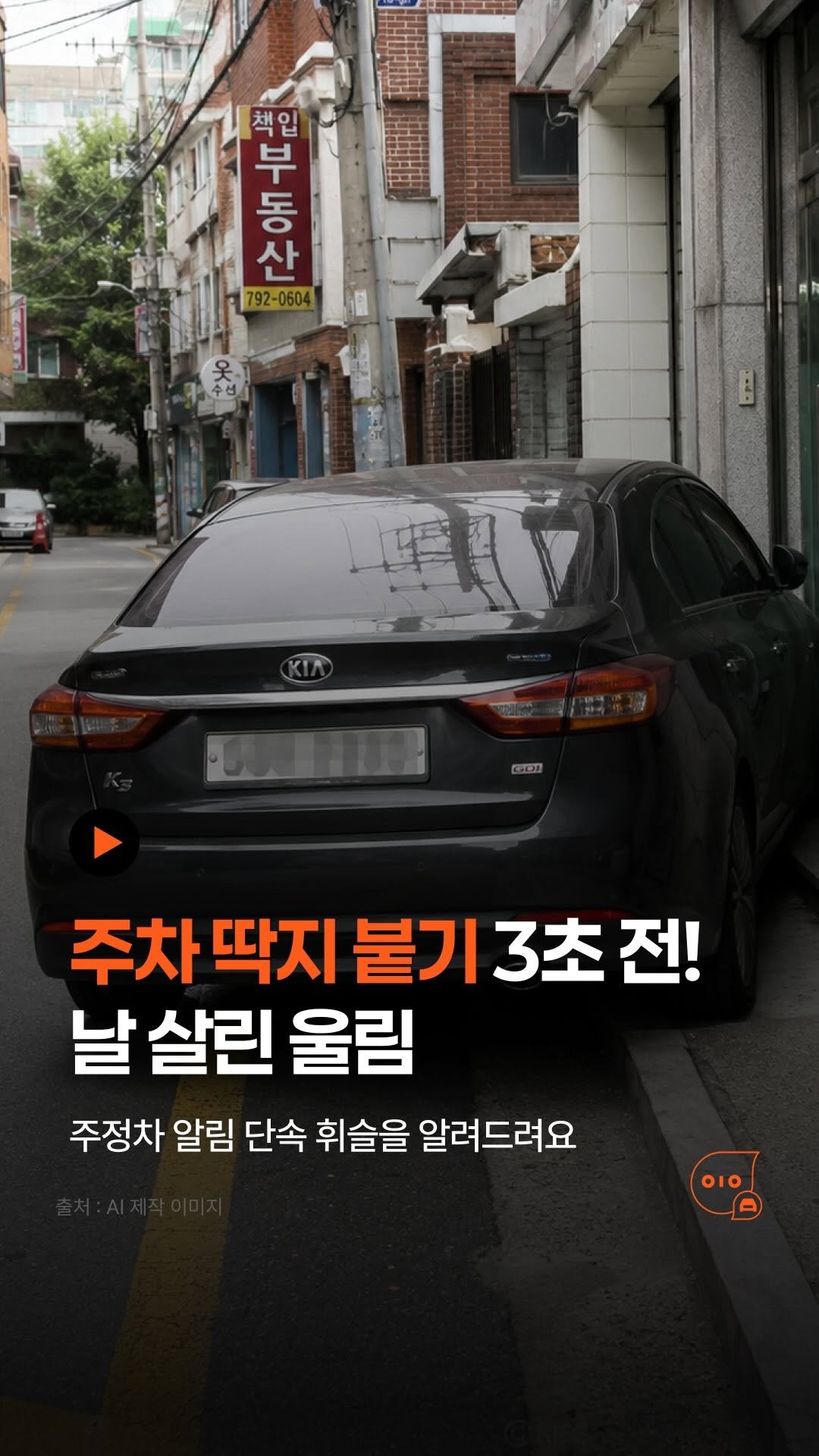 whistle_4u 게시물 이미지: ✅연말 모임이 많은 요즘! 
🚗주차장 부족으로 부득이하게 길가에 잠시 주차했다가...
