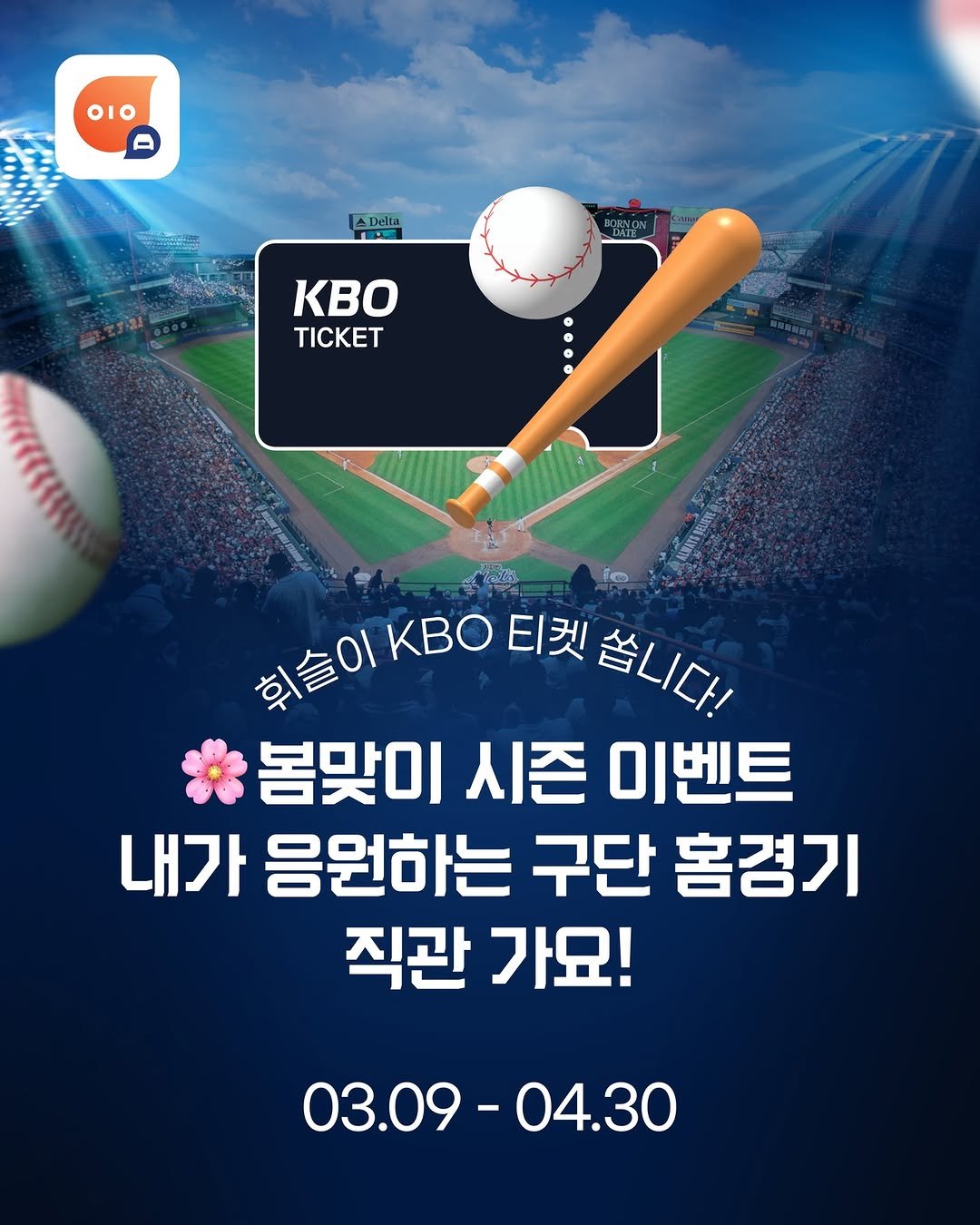 whistle_4u 게시물 이미지: ⚾️ 휘슬이 KBO 티켓 쏩니다!
내가 응원하는 구단 홈경기 직관 가요.

🧩 기본...