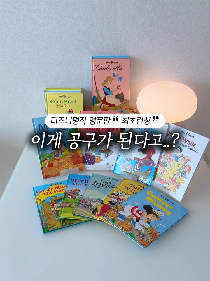 whodadakmon 게시물 이미지: 여러분.. 저 해냈습니다 😭😭
지난번 디즈니 명작 한글판
3만 권 넘게...