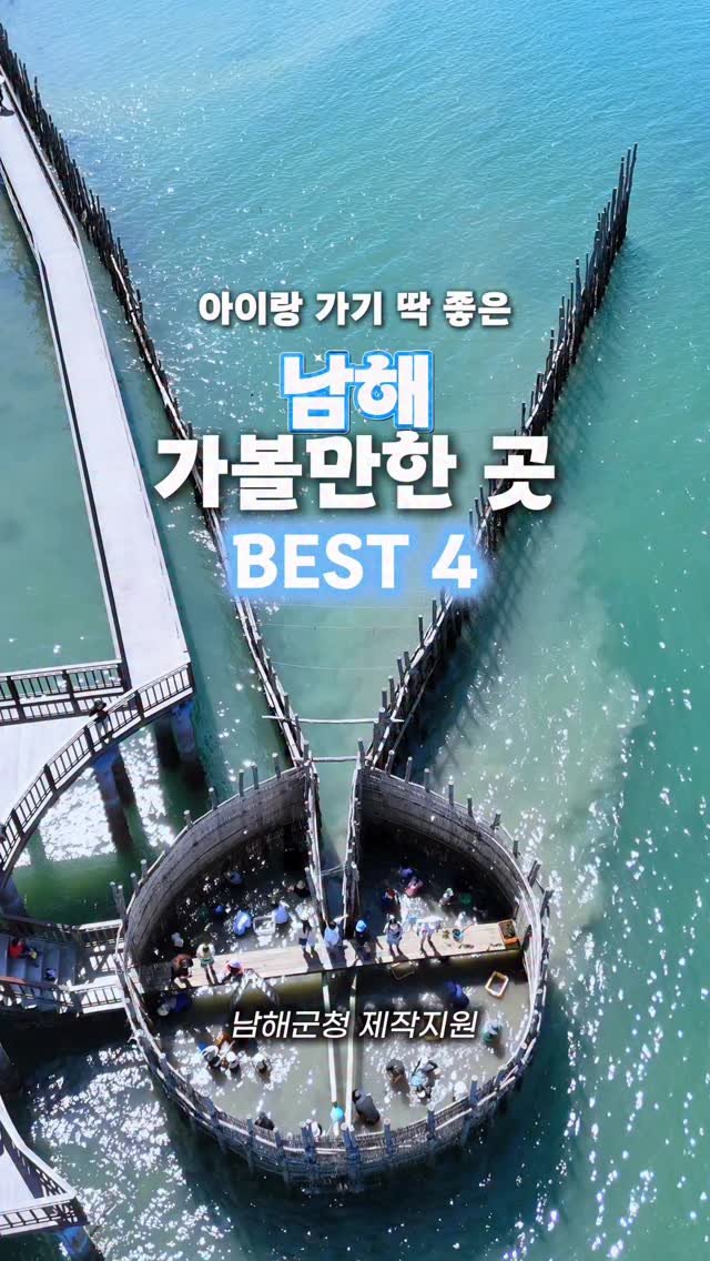 whodadakmon 게시물 이미지: 아이랑 딱 가기 좋은
남해 가볼만한 곳 베스트 4 🏝️

남해는 놀거리도 많지만
이...