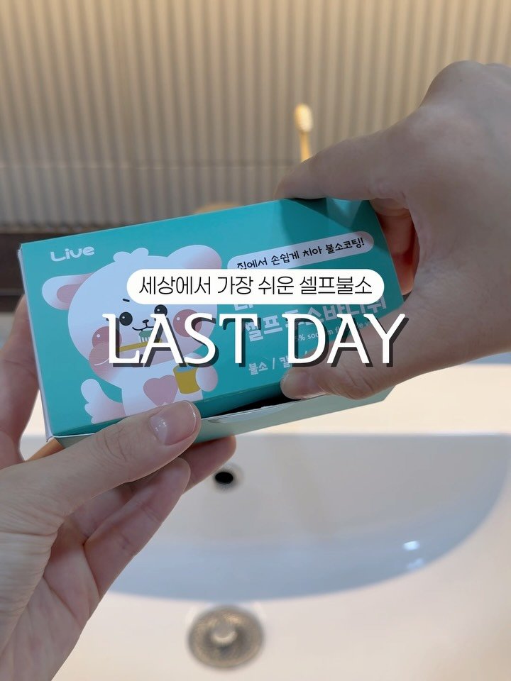 whodadakmon 게시물 이미지: [마감]믿을 수 없을 만큼 쉬운 셀프 불소제🦷

🔗 "링크" 댓글 남기면
비공개...