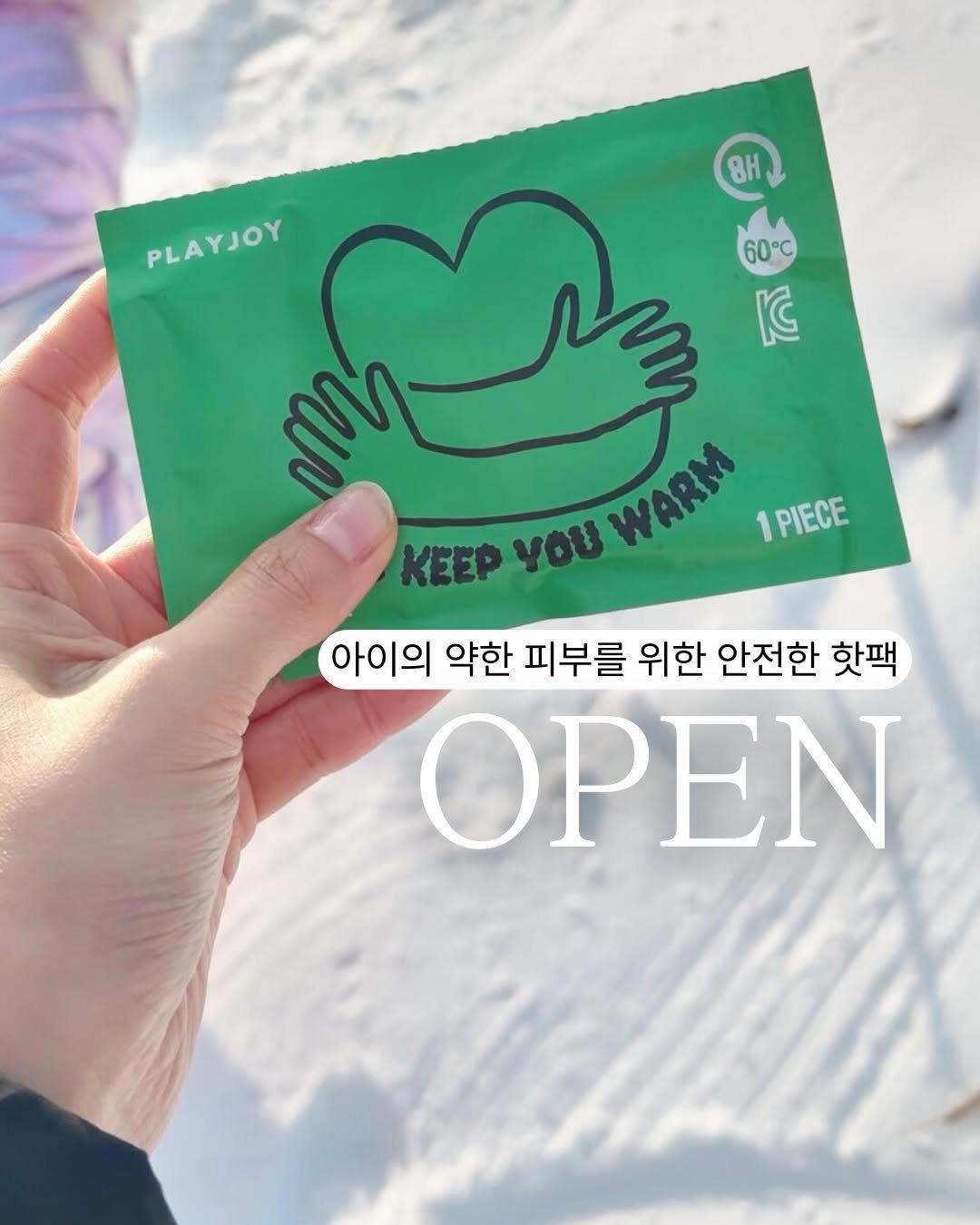 Photo by 후다닥맘 |임예영| 대구아이와가볼만한곳 on December 28, 2025. May be an image of ointment, hand cream, snow and text that says '8H PLAYJOY PLAYJOY መርሽናም 60°C 60C KC KEEP YOU WARM WARM 1PIECE 아이의 약한 피부를 위한 안전한 핫팩 OPEN'.