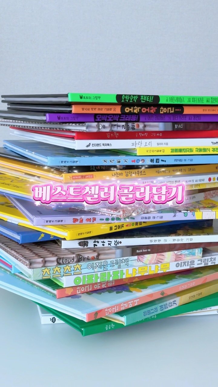 whodadakmon 게시물 이미지: 와 진짜 억울해요 🥲
베스트셀러만 골라사려고 
매주 서점 다녔는데

할인 안 해도...