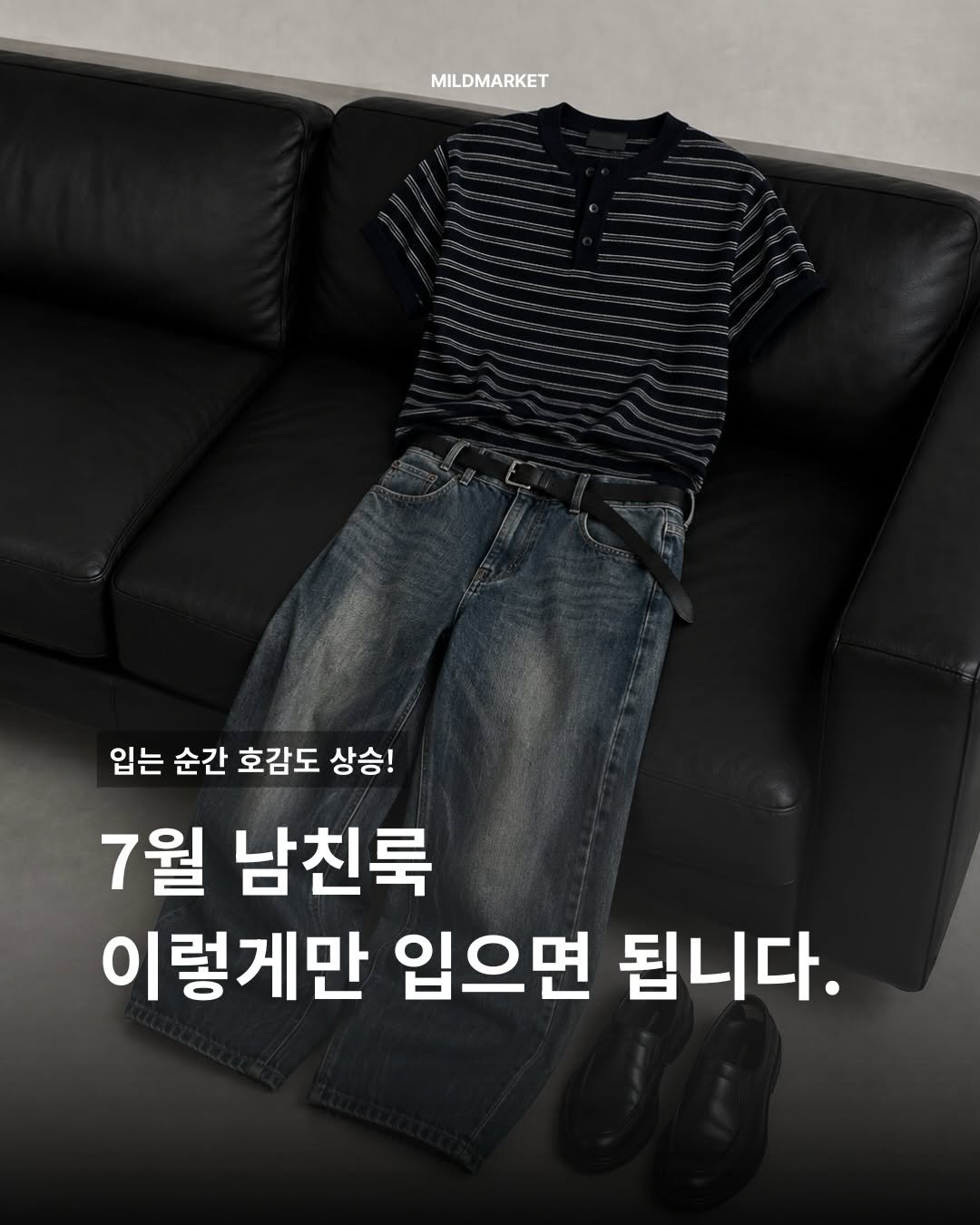 whtwilludo_o 게시물 이미지: 📍아무 댓글이나 남겨주시면 코디정보 정리해서 보내드릴게요.

7월 남친룩은 이렇게만...