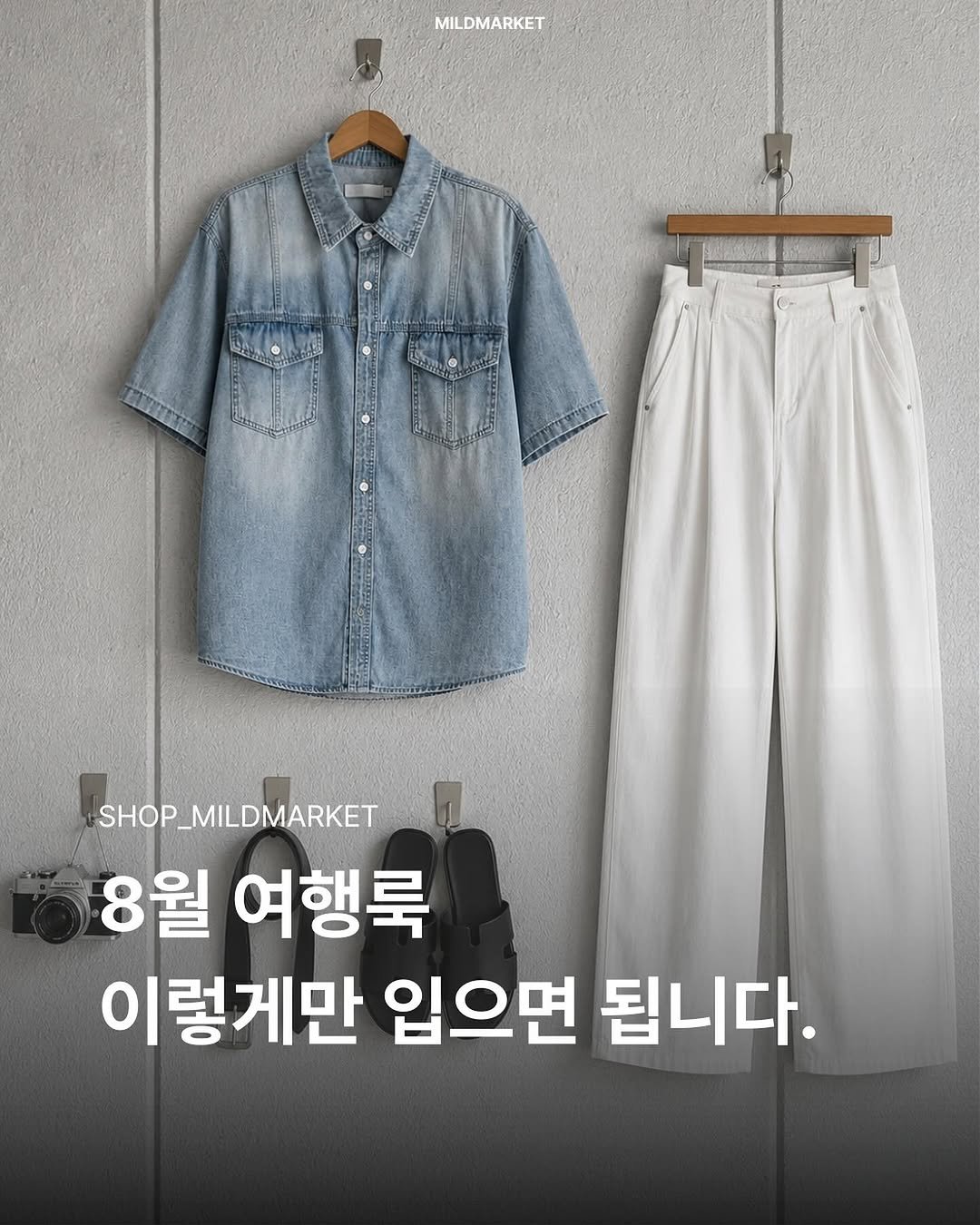 whtwilludo_o 게시물 이미지: 📍이번 달 여행 가는데 뭘 입을지 모르겠다면, 이 9가지 중에 골라...