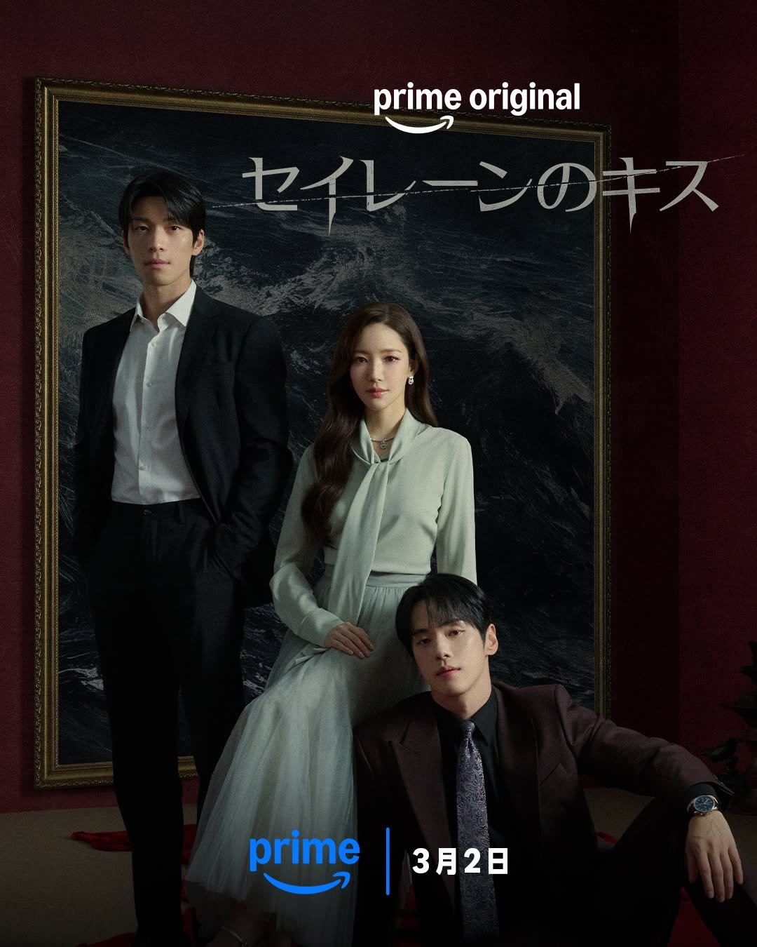 Photo shared by プライムビデオ on February 18, 2026 tagging @wi__wi__wi, and @rachel_mypark. May be an image of poster and text that says 'prime original セイレーンのキス prime|3 prime 3月2日'.