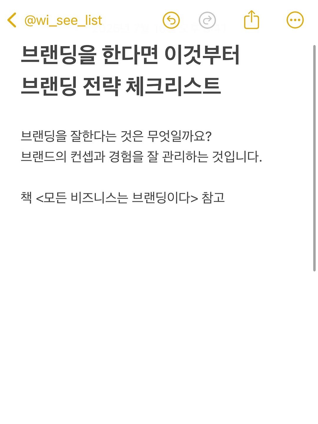 Photo by hansol wi | 브랜드마케터•브랜딩 on July 16, 2025. May be an image of text that says '< @wi_see_list 브랜딩을 한다면 이것부터 브랜딩 전략 체크리스트 브랜딩을 잘한다는 것은 무엇일까요? 브랜드의 컨셉과 경험을 잘 관리하는 것입니다. 책 <모든 비즈니스는 브랜딩이다> 참고'.