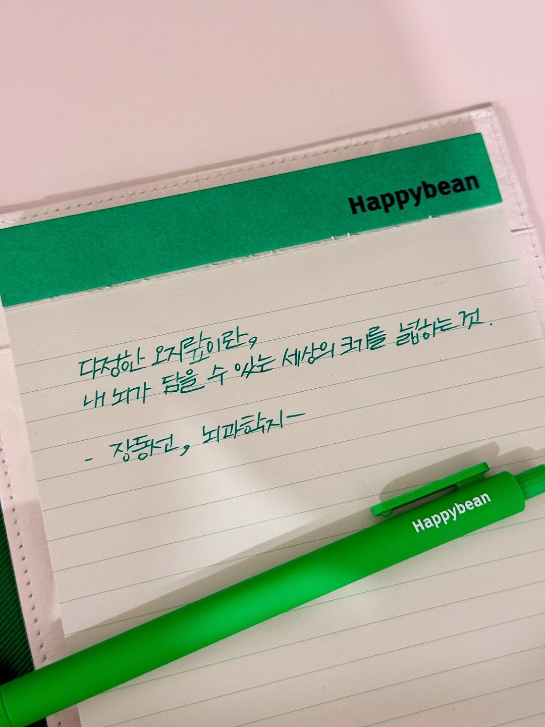 Photo shared by hansol wi | 브랜드마케터•브랜딩 on July 13, 2025 tagging @naver_happybean. May be an image of diary, pen, marker, calendar and text that says '디정화 담을수있는 오지탐이란, 세상의크기를 세상의 크기를 그하는겠. 내뇌마 WH 담을 있는 장등부, 뇌과학지! Happybean Happybean'.