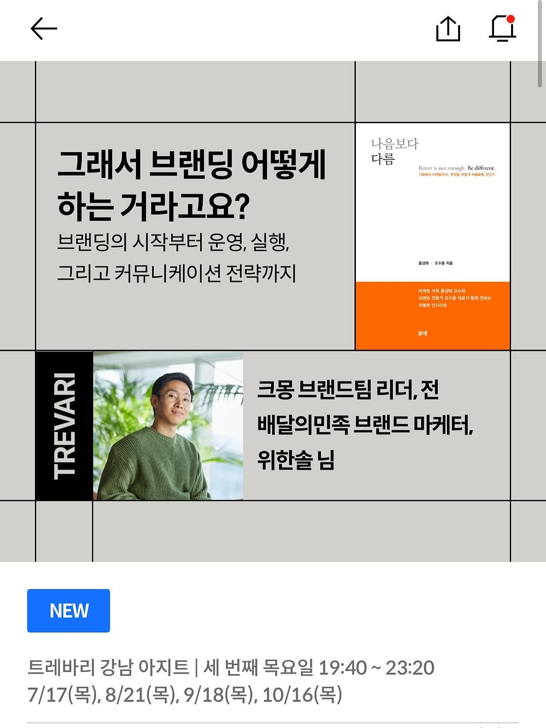 Photo shared by hansol wi | 브랜드마케터•브랜딩 on July 03, 2025 tagging @trevari_official. May be an image of 1 person and text.