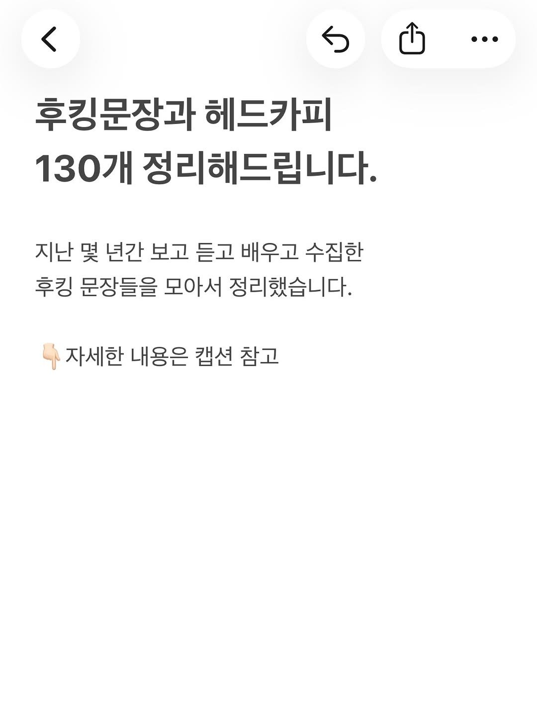 wi_see_list 게시물 이미지: “첫 줄을 못 넘기면, 그 글은 없는 글이다.” 

1.
요즘 브랜드마케터로...