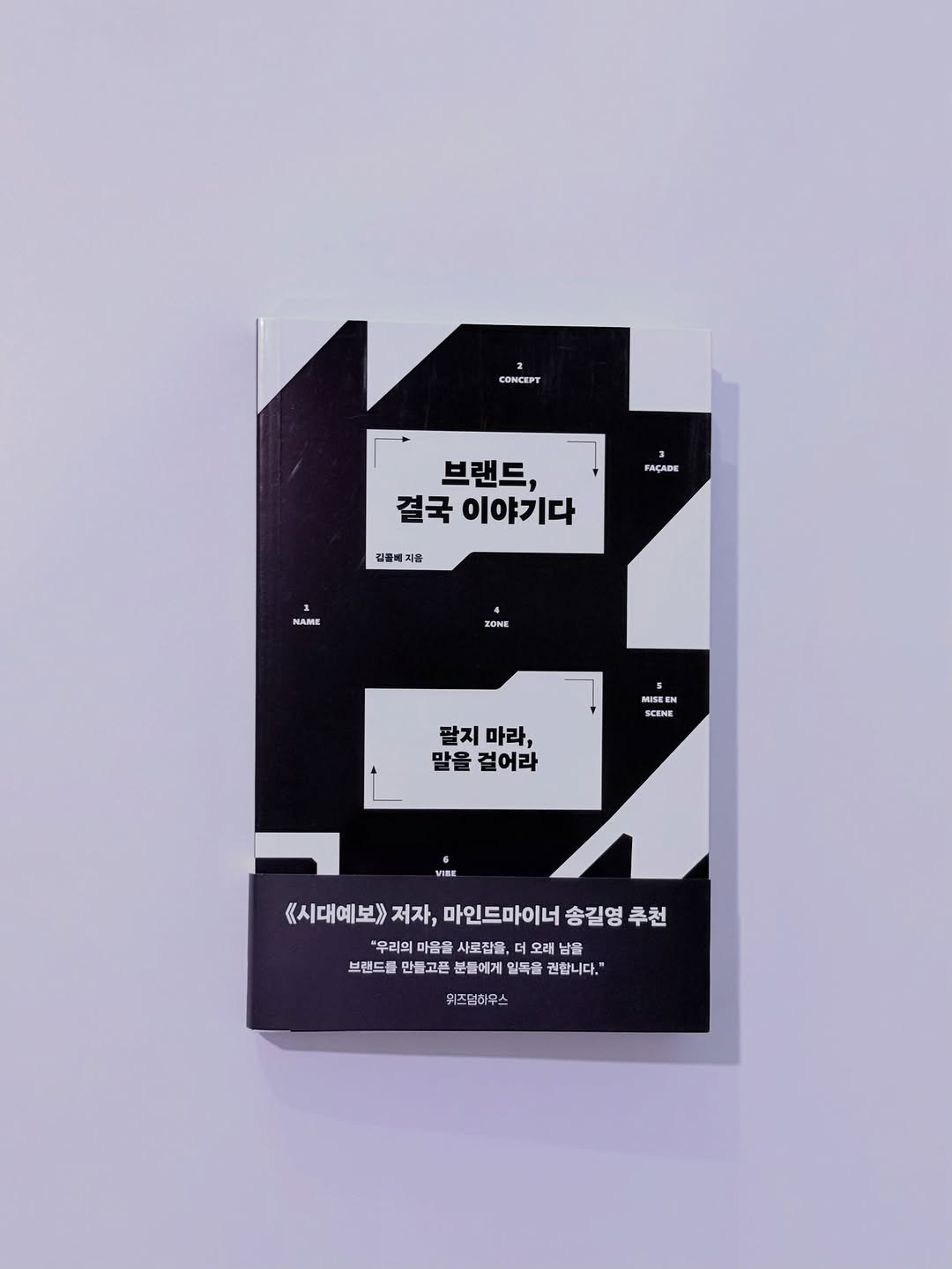 Photo by hansol wi | 브랜드마케터•브랜딩 on April 17, 2025. May be an image of book, magazine, poster and text.