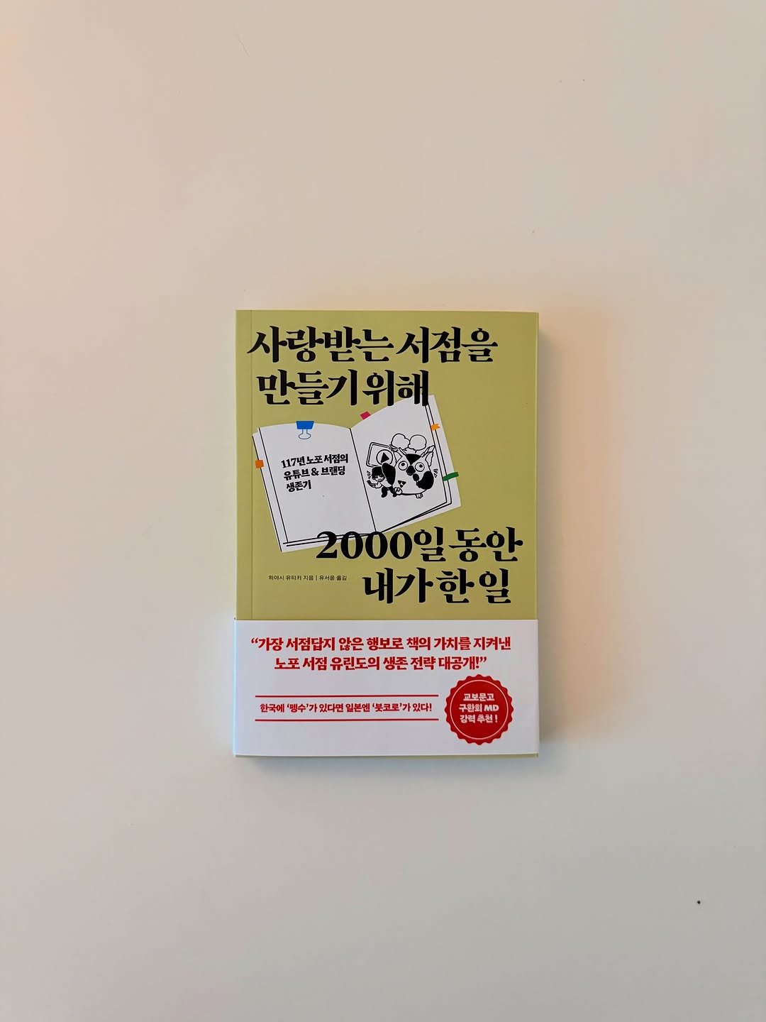 wi_see_list 게시물 이미지: #책나눔이벤트 

”기업 유튜브, 알리려고 하면 아무도 안 보고 재밌게 하자니 우리...