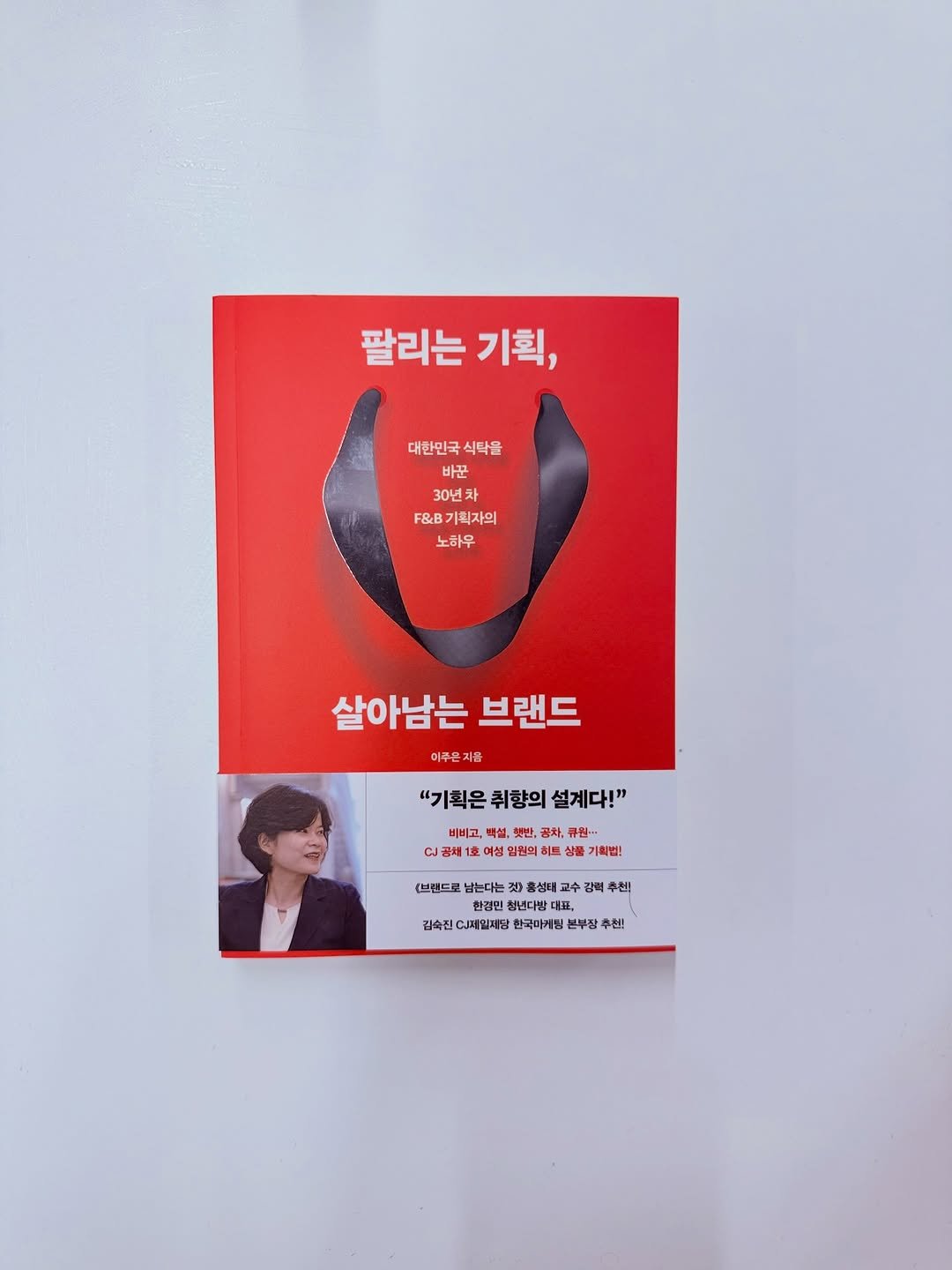 Photo shared by hansol wi | 브랜드마케터•브랜딩 on December 15, 2025 tagging @nextwave_pub. May be an image of poster, book and text that says '팔리는 팔리는기획 기획, 대한민국 대한민국식탁을 식탁을 바꾼 30년차 차 30년 F&B .&기획자의 기획자의 노하무 살아남는 브랜드 이주폰지를 "기획은 취향의 설계다!" 비비고, 햇반, 공차, 큐워.. 협원의 히 기획법! 토드로남농김는장)형성대교+연백수회 청년대방 대표, (브랜드로 남는다는 홈심테 잠 추천! 김숙진 C세일제담 한국아커팅 본부장 수천!'.