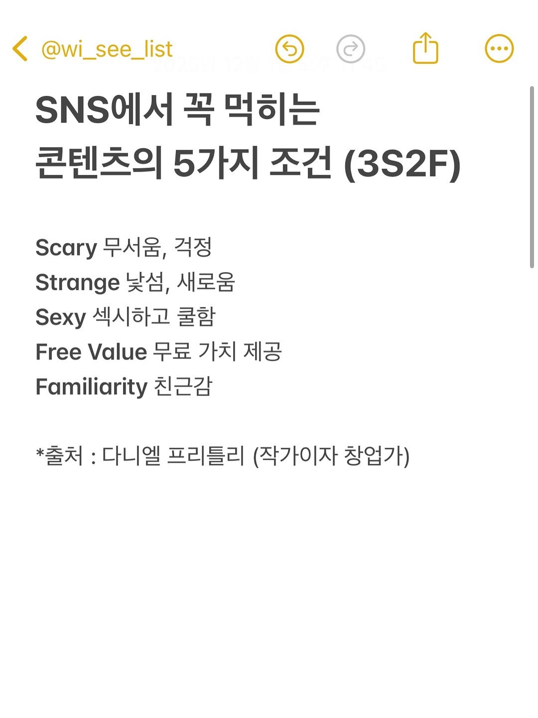 Photo by hansol wi | 브랜드마케터•브랜딩 on December 01, 2025. May be an image of text that says '< @wi_see_list SNS에서 꼭 먹히는 콘텐츠의 5가지 조건 (3S2F) Scary 무서움, 걱정 Strange 낯섬, 새로움 Sexy 섹시하고 쿨함 Free Value 무료 가치 제공 Familiarity 친근감 *출처 다니엘 프리틀리 (작가이자 창업가)'.