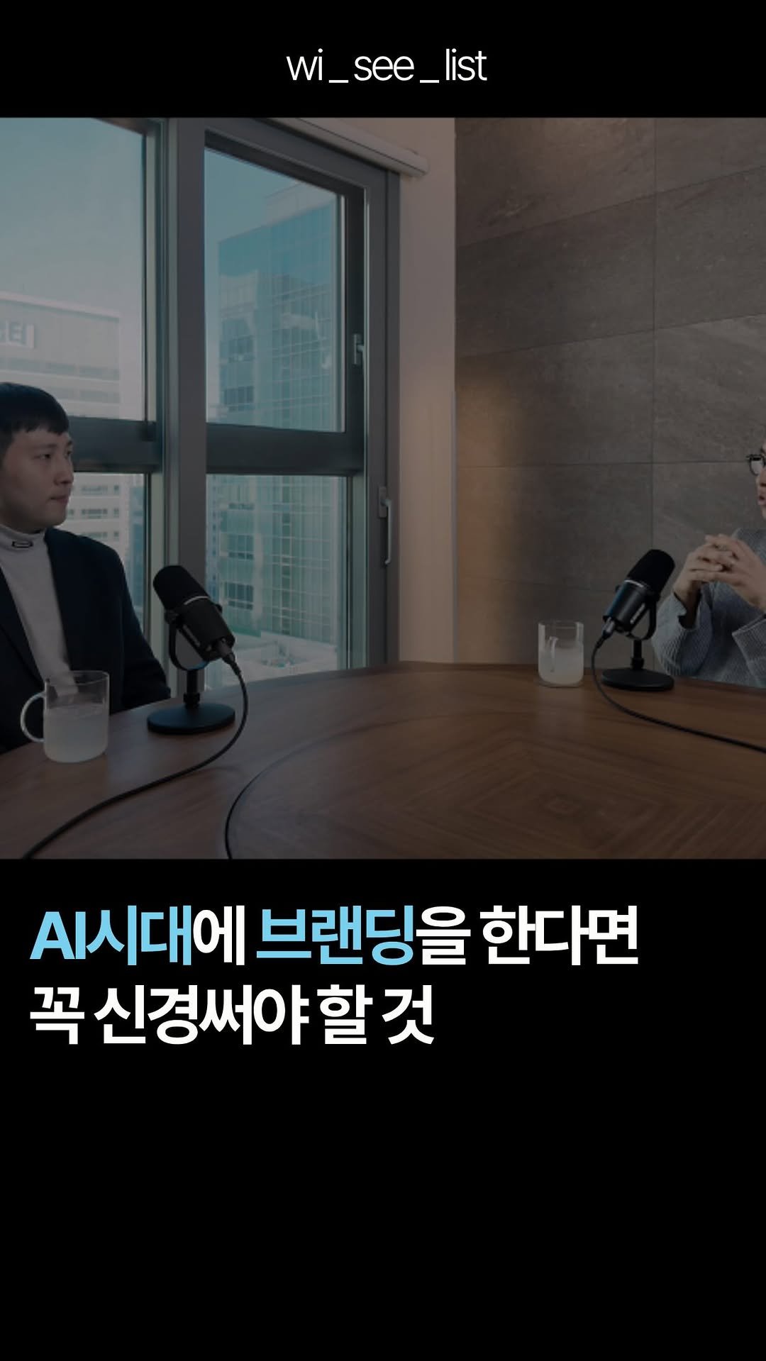 wi_see_list 게시물 이미지: 📌 감도로만 브랜딩하면 어려워질 시대

이제는 ‘있어 보이는 문장’이나 ‘감각적인...