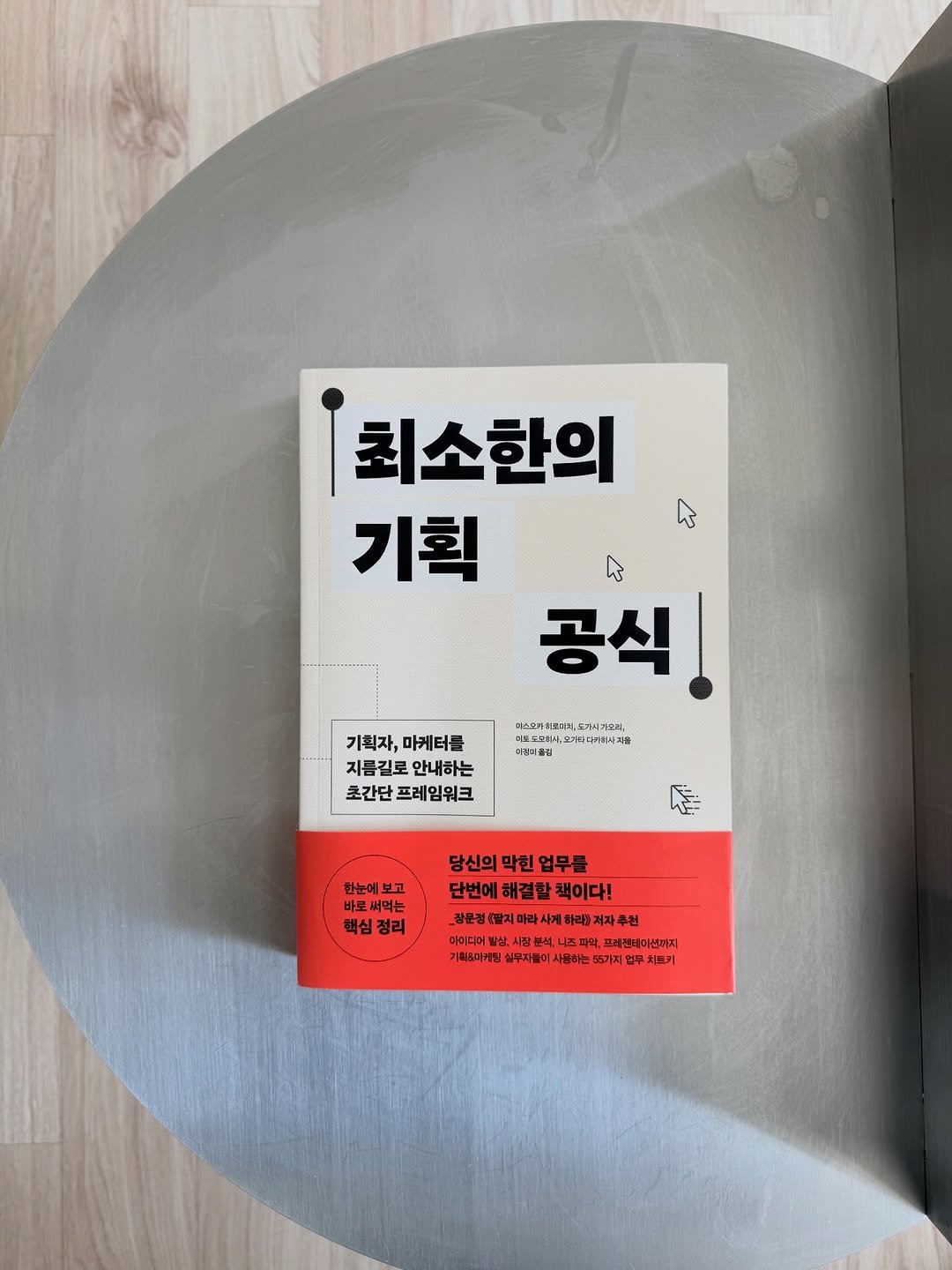 Photo shared by hansol wi | 브랜드마케터•브랜딩 on April 22, 2026 tagging @rhkorea_books. May be an image of book and text.