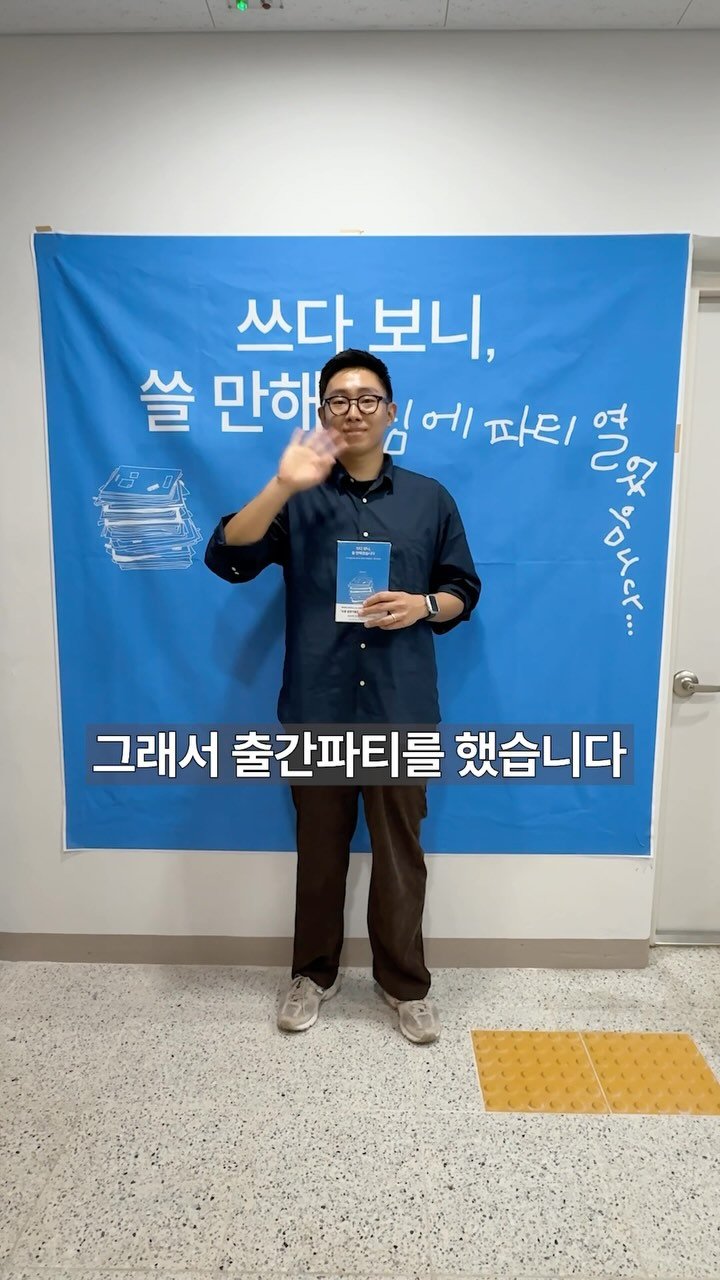 wi_see_list 게시물 이미지: 🖋️ 극내향인이 내돈 200만원 써서 출간파티를 연 이유

나다움을 찾는 과정에서...