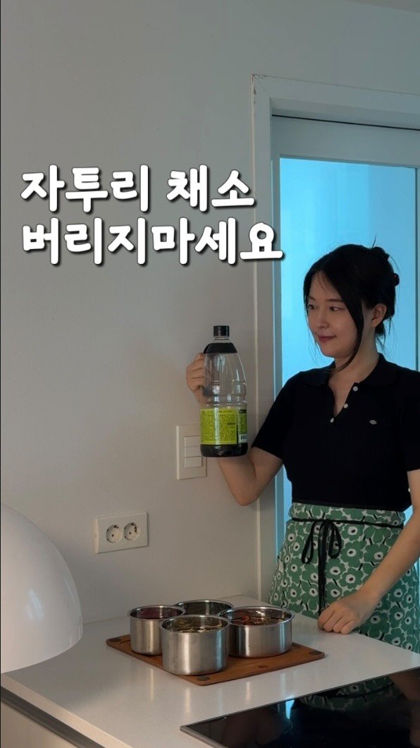 widsunshine 게시물 이미지: 자투리 채소 버리지 마세요🥒
냉장고 속 애매하게 남은 채소들
장아찌로 자주 만들어...