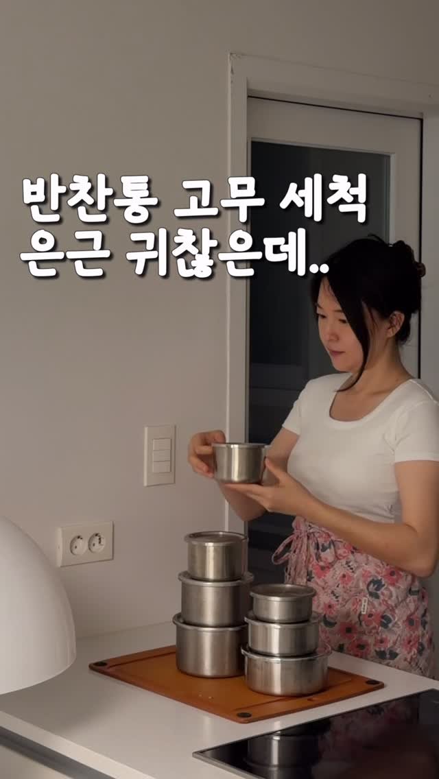 widsunshine 게시물 이미지: #공구예고 반찬통 세척 불편하셨다면 이거🌪️ 올스텐인데 1만원대 캐니스터💛

반찬통...