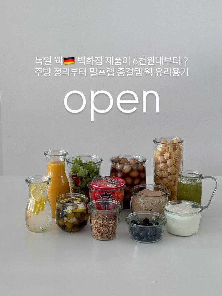 widsunshine 게시물 이미지: #마감 구매인증이곳에 ⤵️독일 웩 🇩🇪 백화점 제품 그대로! 6천원대부터 시작✨...
